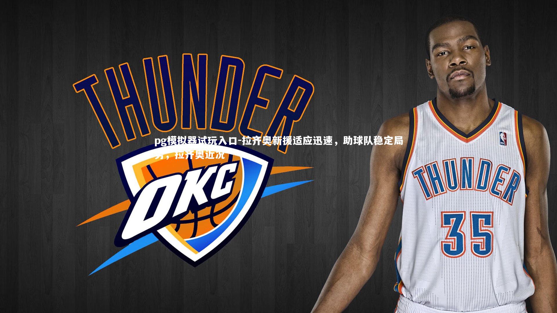 拉齐奥新援适应迅速,助球队稳定局势,拉齐奥近况