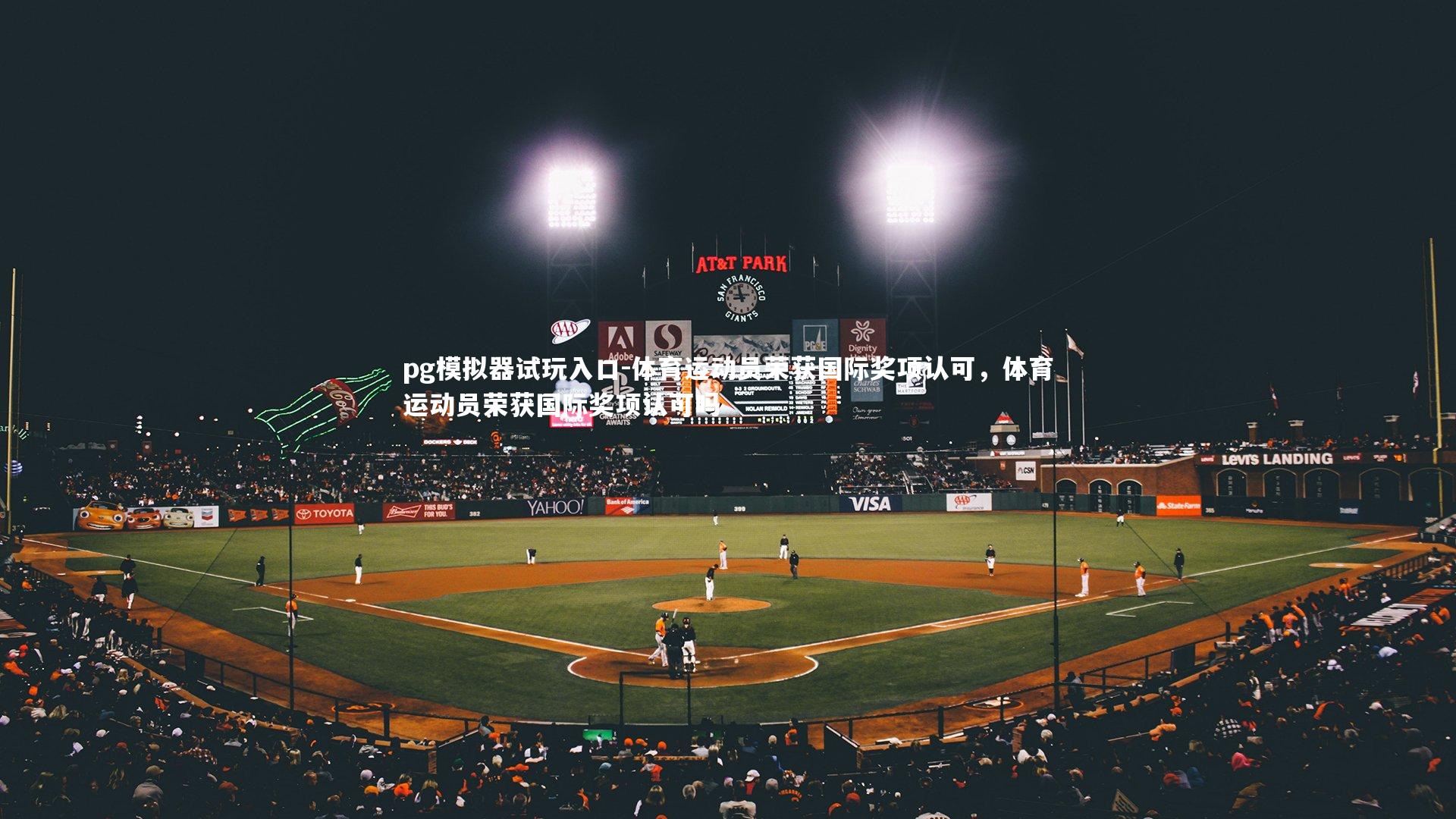 体育运动员荣获国际奖项认可，体育运动员荣获国际奖项认可吗