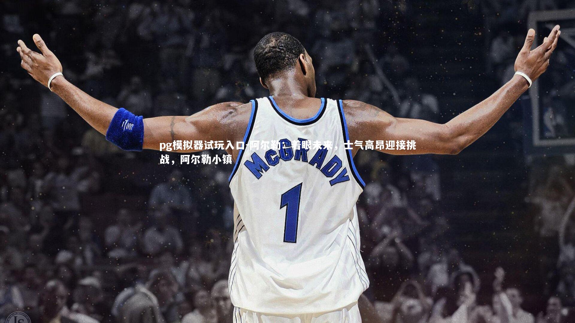 阿尔勒：着眼未来，士气高昂迎接挑战，阿尔勒小镇