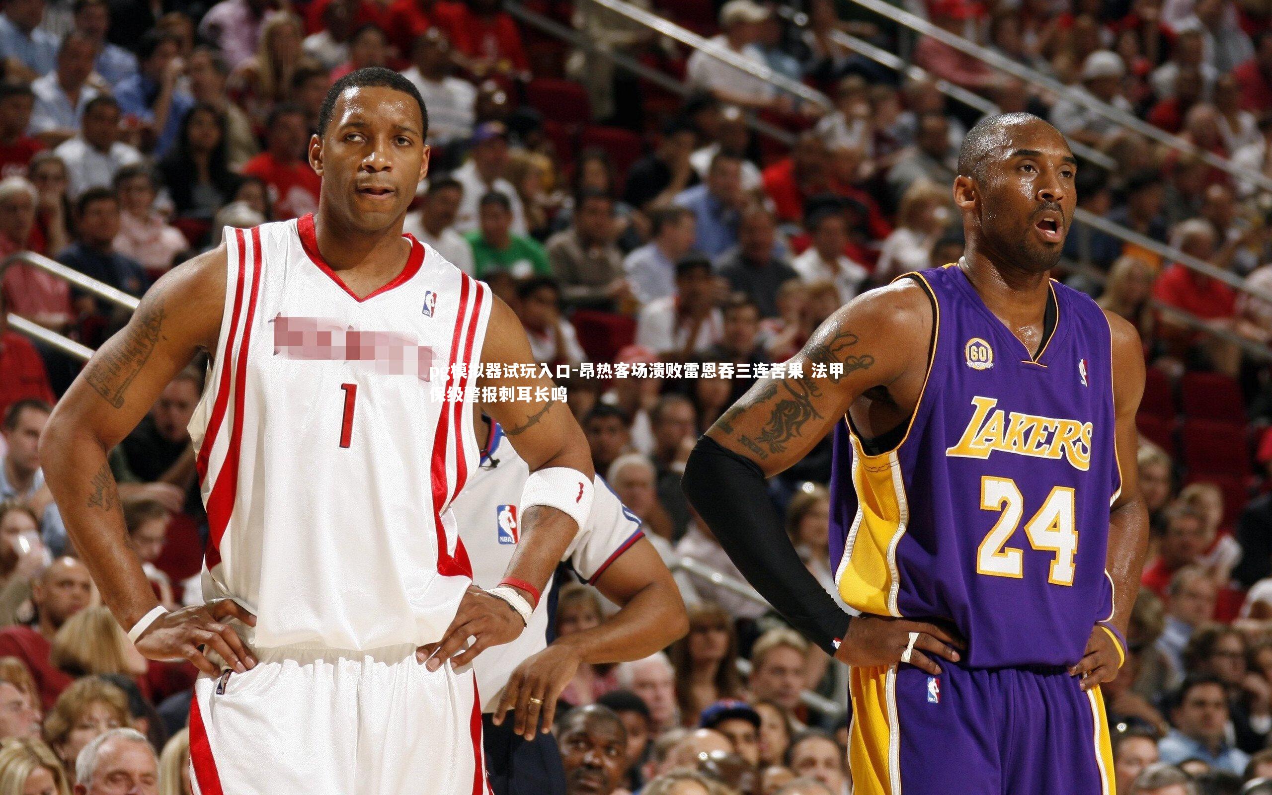 昂热客场溃败雷恩吞三连苦果 法甲保级警报刺耳长鸣