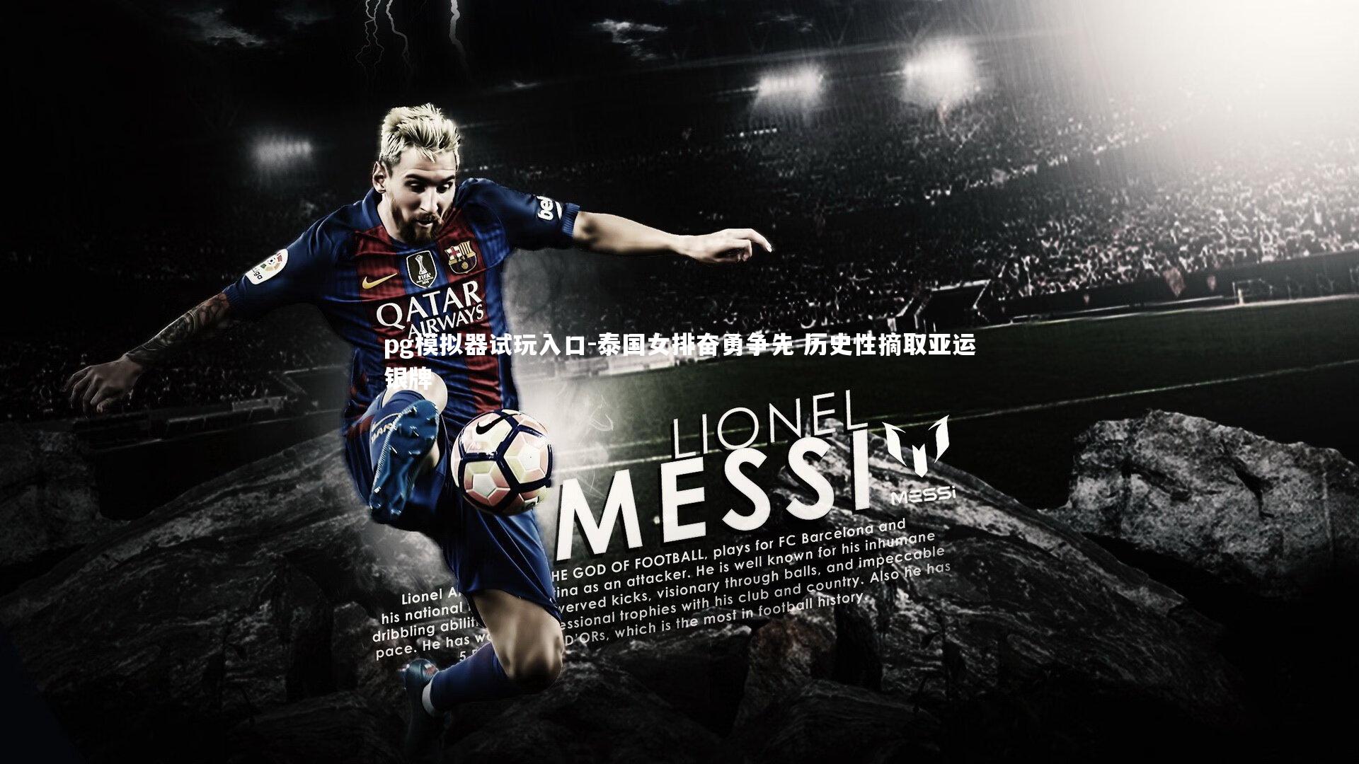 泰国女排奋勇争先 历史性摘取亚运银牌